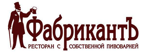 Логотип ресторана Фабрикант